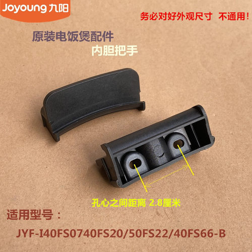 九阳原装电饭煲配件JYF-I40FS07/40FS20/50FS22/40FS66-B内胆把手