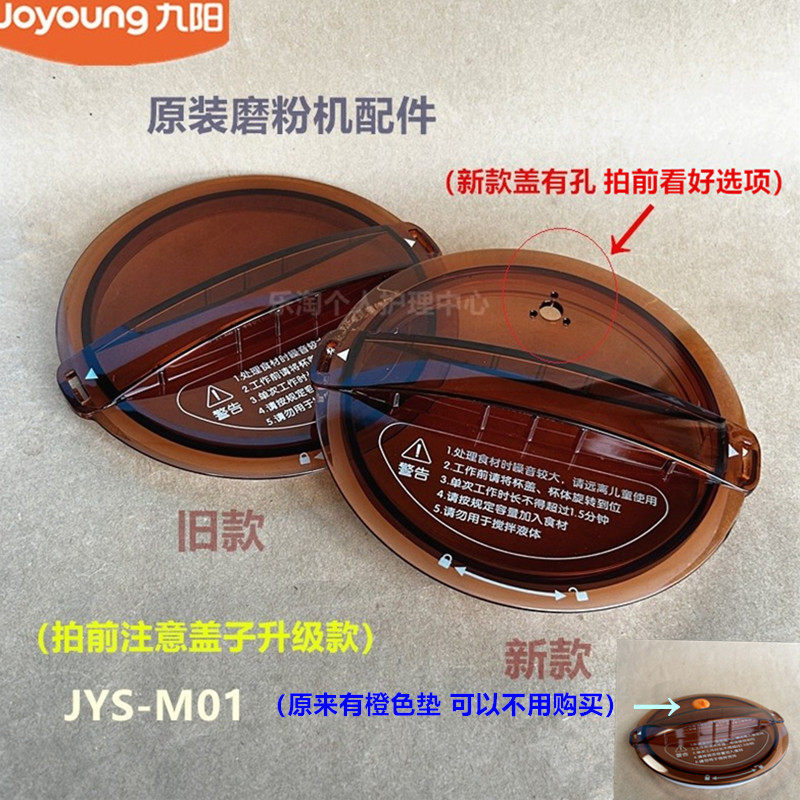 九阳原装磨粉机配件JYS-M01搅拌杯盖组件上盖原厂全新,厨房/烹饪用具,厨房置物架/置物柜/角架,淘宝优惠券,粉丝福利购,淘宝优惠卷