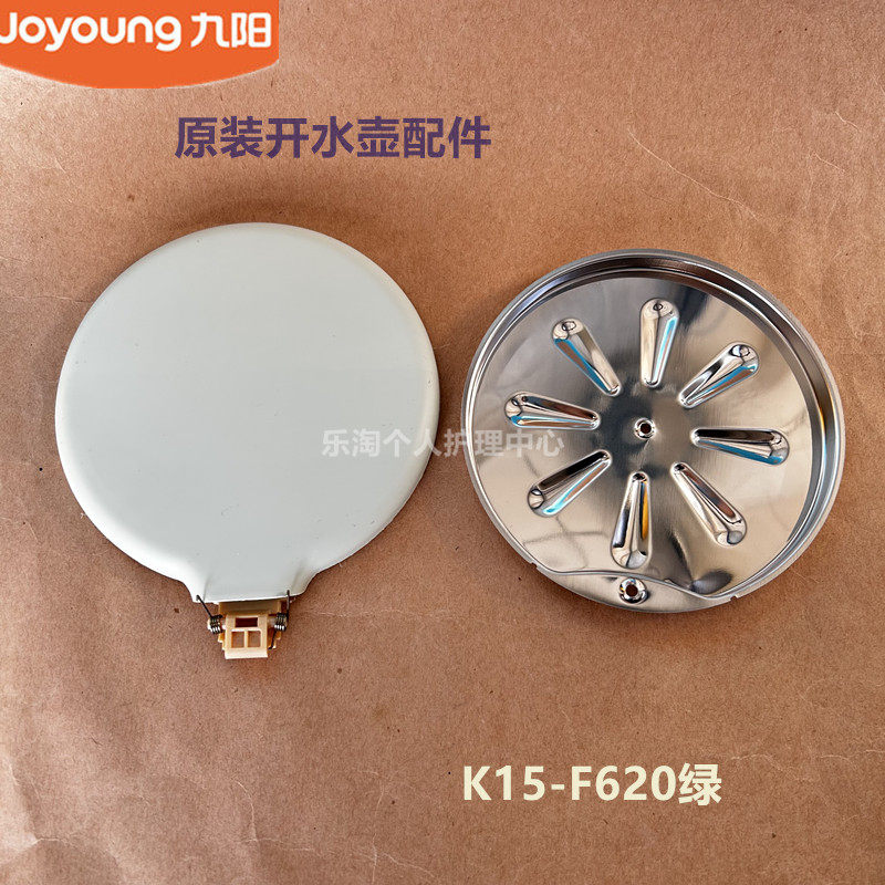 九阳原装电热水壶开水壶壶盖配件K15-F620绿全新