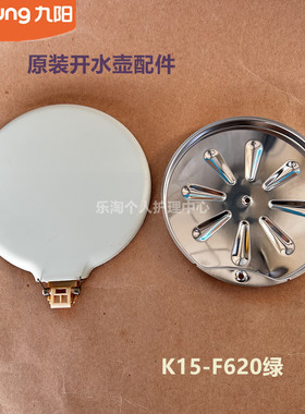 九阳原装电热水壶开水壶壶盖配件K15-F620绿全新
