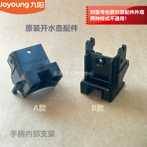 九阳原装开水壶配件K17-F66/17F01/15F05A/17F05A-C手柄固定支架