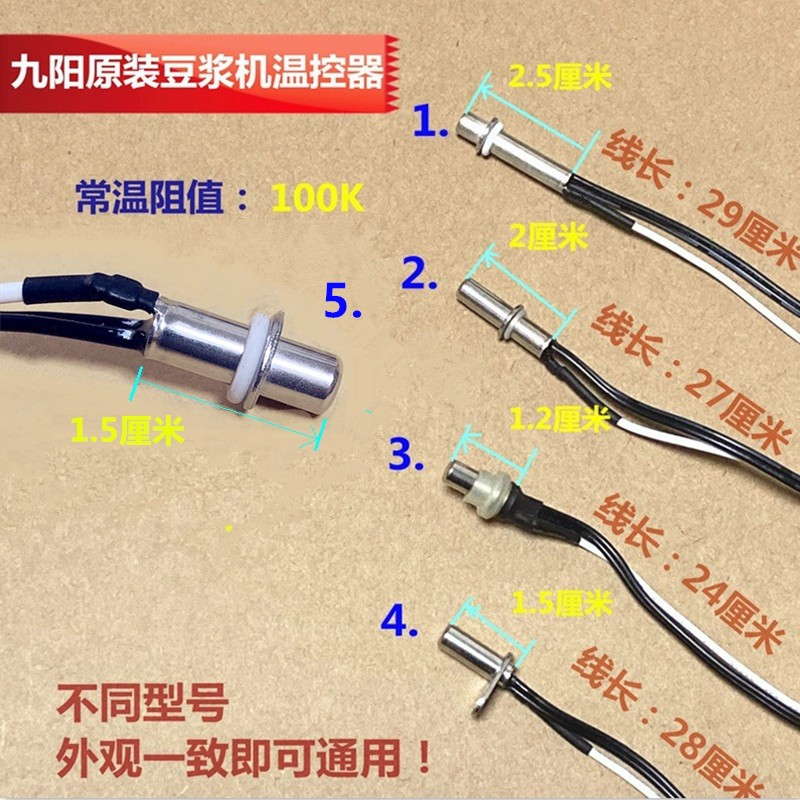 九阳豆浆机配件温度传感器DJ-11B/12B/13B感应温控器感应探头通用