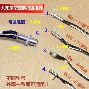 12B 13B感应温控器感应探头通用 11B 九阳豆浆机配件温度传感器DJ