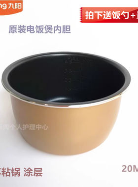 九阳原厂电压力锅内胆JYY-20M1/20M2/20M3/20M5/20M7迷你内锅2L升