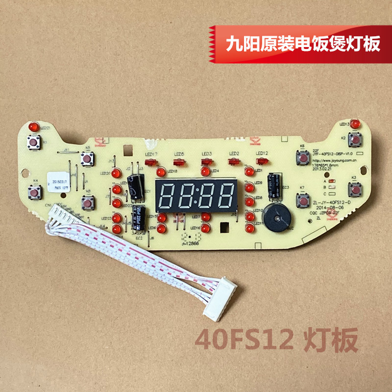 九阳原装电饭锅配件灯板40FS12/40FS13/40FS82/FS23/FS26显示板