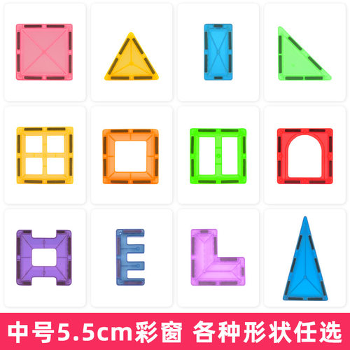 中号彩窗磁力片5.5cm正方形散片补充装儿童拼图玩具磁性积木礼物