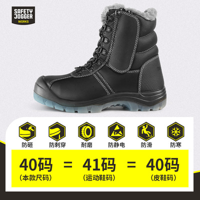鞍琸宜SafetyJoggerNORIDC劳保鞋