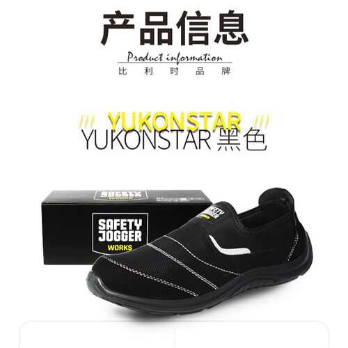鞍琸宜YUKONSTAR劳保鞋