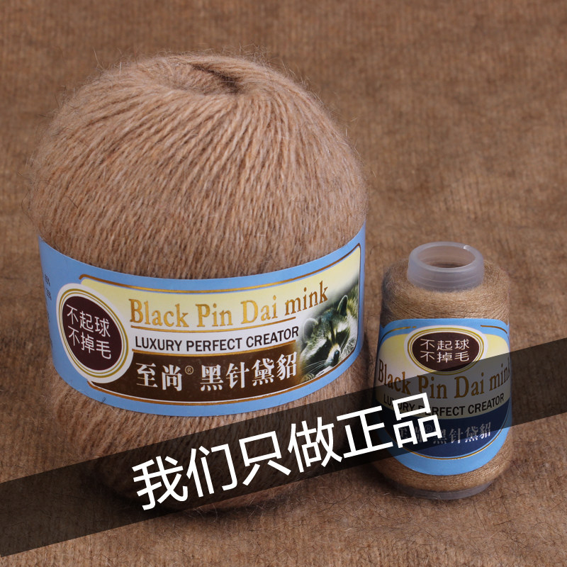 至尚黑针黛貂正品貂绒毛线羊绒线野生不起球不掉毛厂家直销手编绒