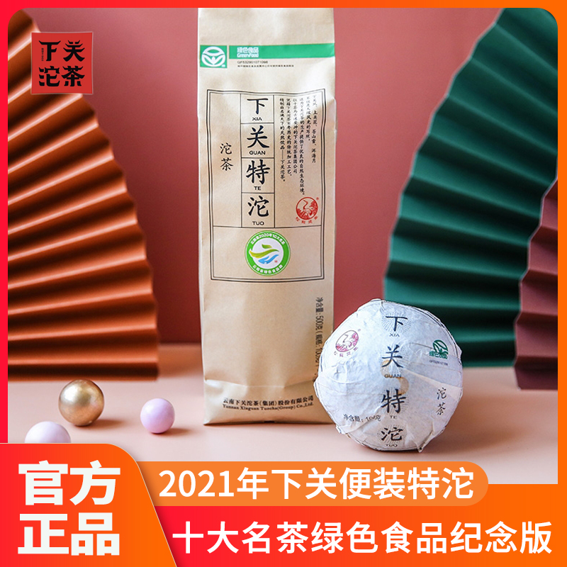 云南普洱茶 2021年下关便装特沱茶 500g生茶十大名茶绿标纪念版-封面