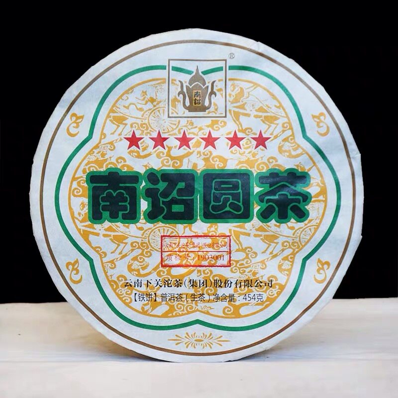 大理沱茶云南普洱茶 2019年下关六星珍藏南诏圆茶 454g 生茶 铁饼