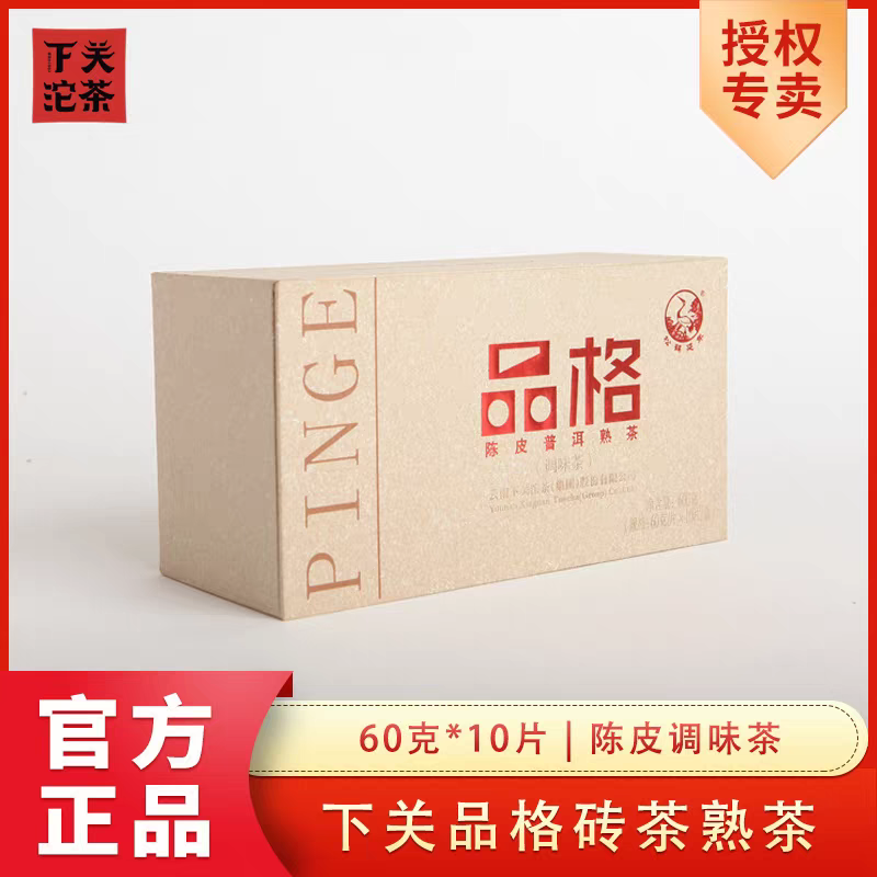 下关沱茶2023年下关品格陈皮普洱熟茶云南普洱茶叶品格方茶600克,茶,陈皮茶,淘宝优惠券,粉丝福利购,淘宝优惠卷