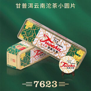 云南普洱茶 2023年下关甘普洱云南沱茶小圆片 100g熟茶 7623 茶叶