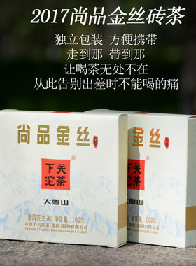 下关尚品金丝砖大雪山生茶茶叶