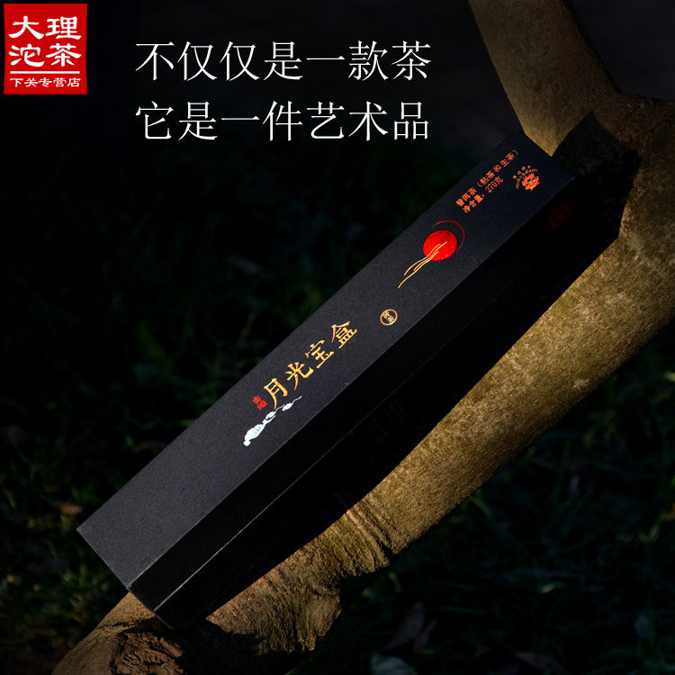 下关沱茶2016年宝焰牌月光宝盒砖茶普洱熟茶生茶盒装270克茶叶