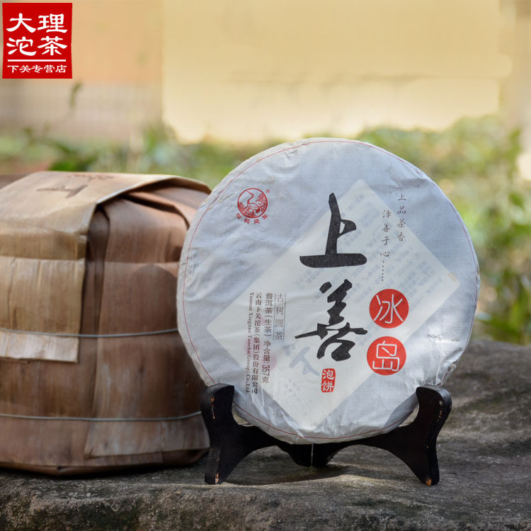 下关沱茶 2015年上善冰岛古树圆茶云南普洱茶生茶饼茶357克茶叶
