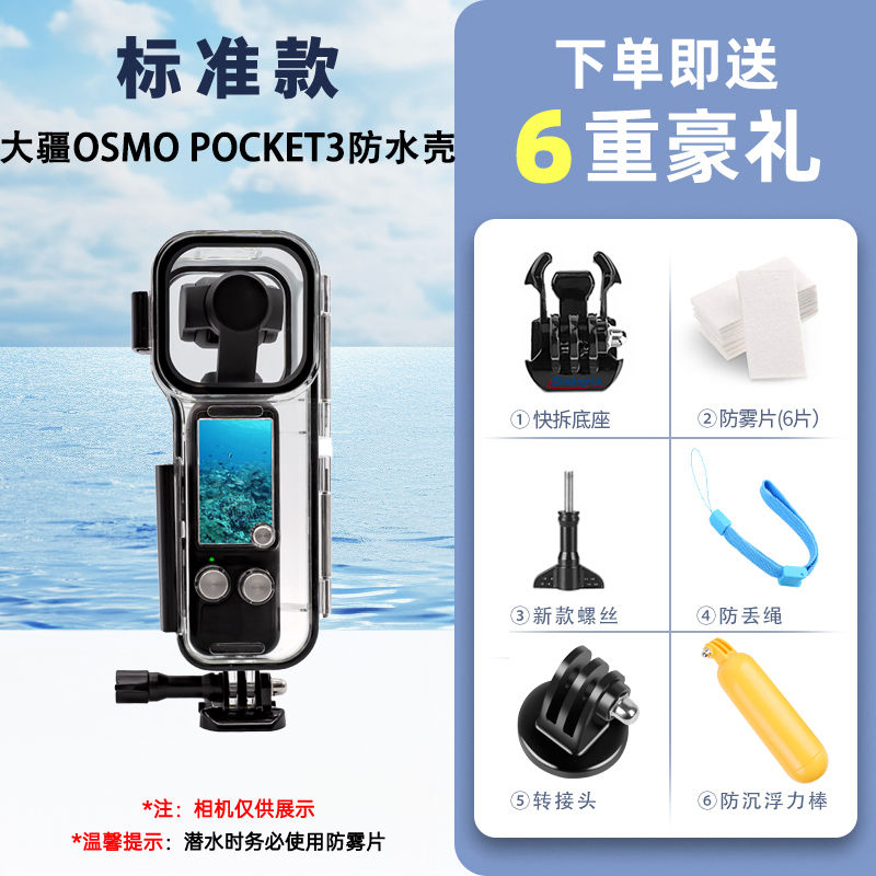 大疆Osmo pocket3防水壳潜水壳灵眸口袋相机配件滑雪冲浪保护壳