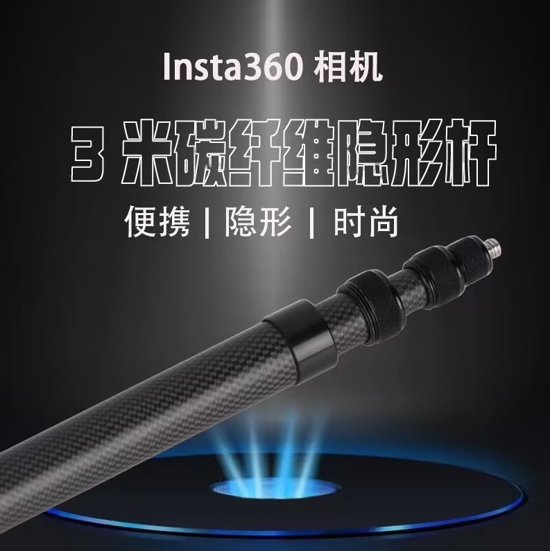 Insta360 ONE X2/RS全景相机可调节360x3碳纤维隐形自