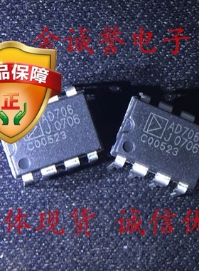全新原装正品 AD706JN AD706 承诺假壹罰十