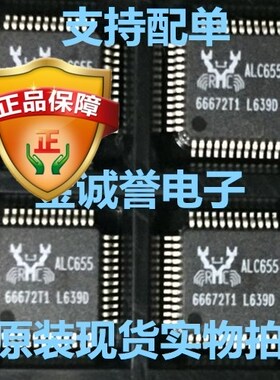 全新正品原装 承诺假壹罰十ALC655原装现货