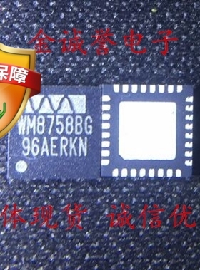 WM8758BG WM8758BGEFL/RV 拍前咨询原装现货 手机音频解码芯片