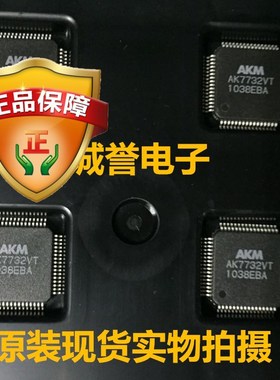 全新正品原装 承诺假壹罰十AK7732VT原装现货IC芯片