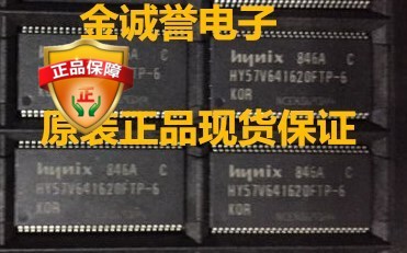 全新正品原装 承诺假壹罰十HY57V641620FTP-6