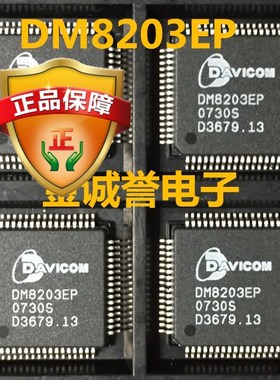 全新正品原装 承诺假壹罰十 DM8203EP DM8203