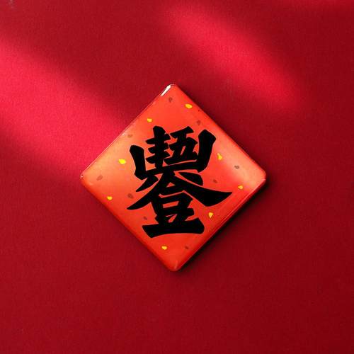 新款五谷丰登冰箱贴创意磁铁贴