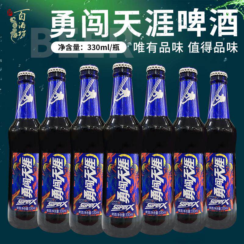 雪花啤酒勇闯天涯 330ml瓶装啤酒整箱装勇闯天涯小蓝瓶