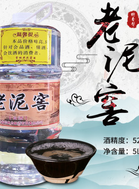 老泥窖5L纯粮白酒52度