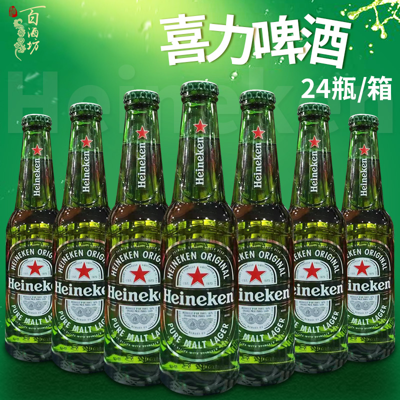 喜力啤酒国产经典330ml瓶装拉格整箱啤酒荷兰精酿促销包邮