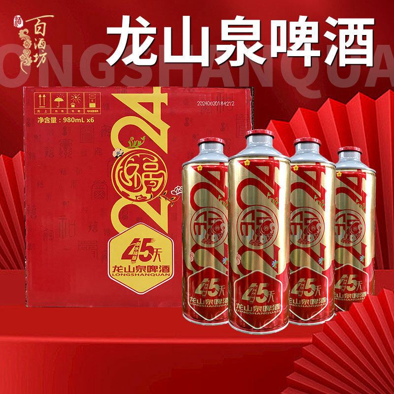 本溪特产龙山泉艾尔原浆0451啤酒 980ml*6罐45天保质期