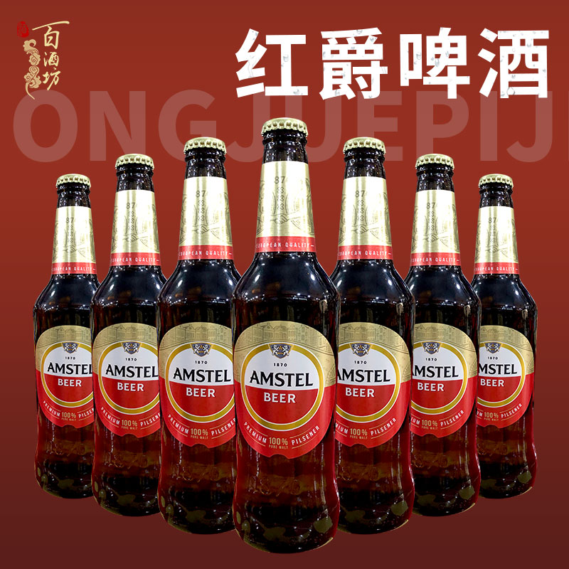 Amstel红爵啤酒500ml瓶装