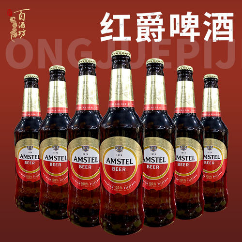 Amstel红爵啤酒460ml瓶装