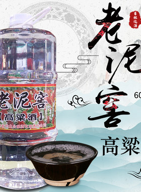 老泥窖高粱酒纯粮白酒60度5L
