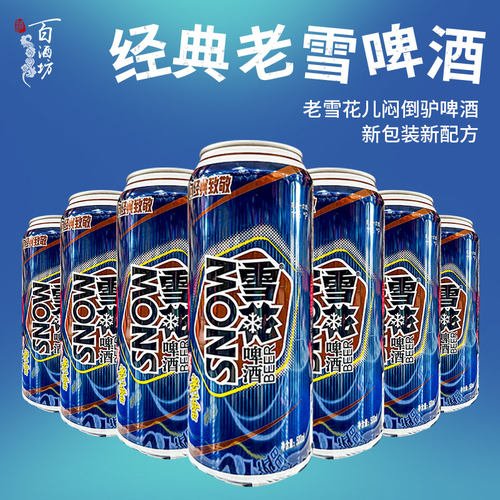 沈阳老雪花罐装啤酒500ml