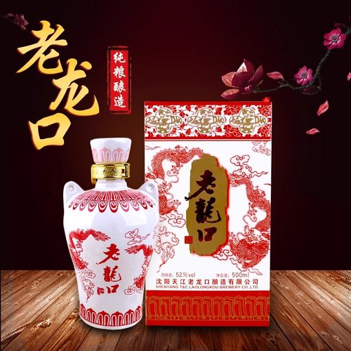 老龙口52度红龙【正品保真】