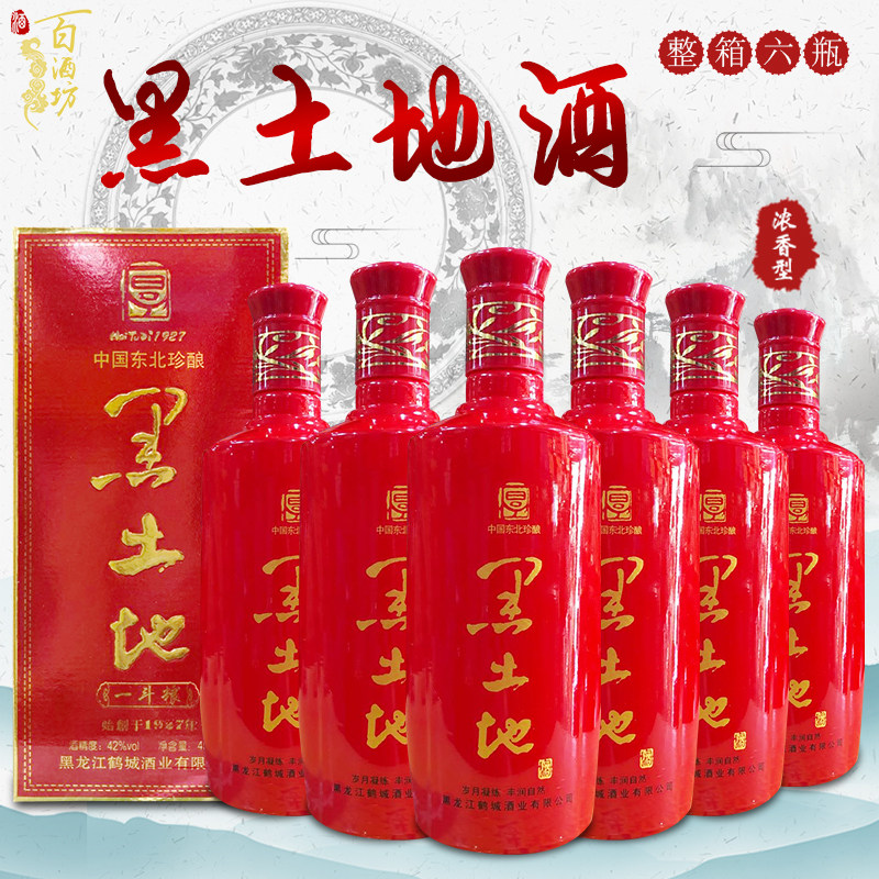 东北辽宁特产黑土地一斗粮白酒浓香型42度450ml*六瓶整箱特价包邮