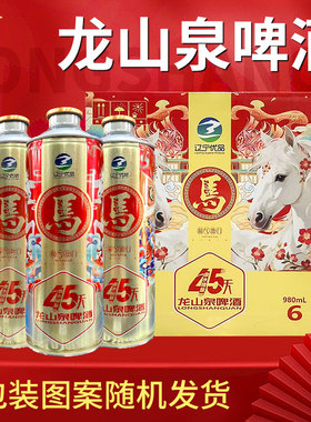 本溪特产龙山泉艾尔原浆0451啤酒 980ML*6罐45天保质期