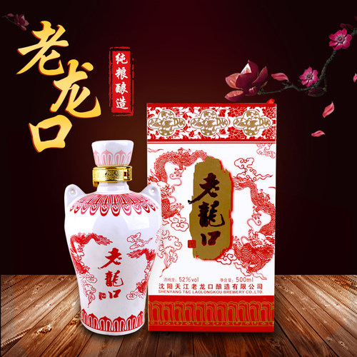 老龙口52度红龙45度青龙白酒