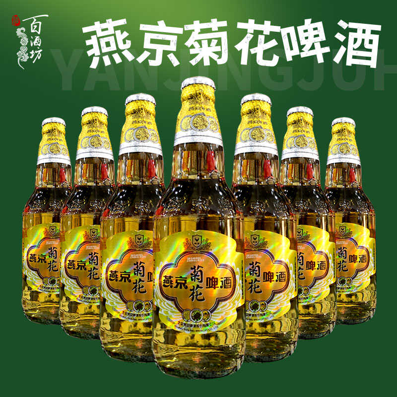 黄啤燕京啤酒精酿10度国产