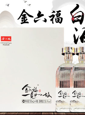 金六福50.8度一见如故500ml*4瓶
