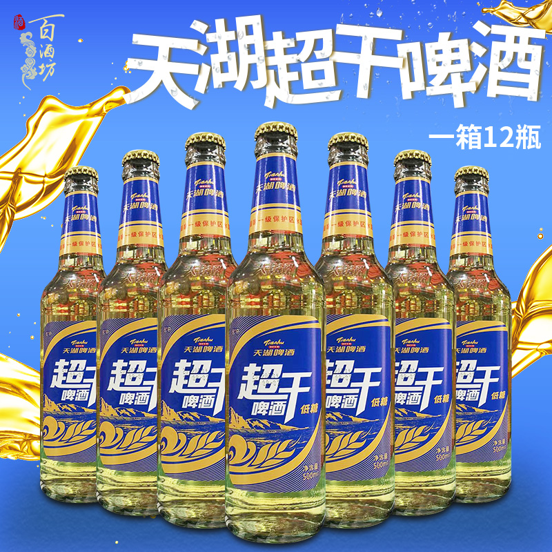 天湖啤酒500ml12瓶清爽黄啤