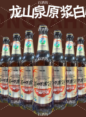 龙山泉原浆白啤酒480ml瓶装