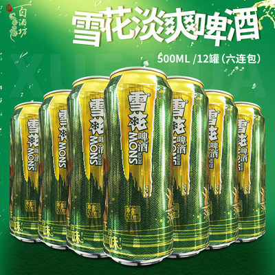 淡爽经典雪花啤酒500ml*12沈阳