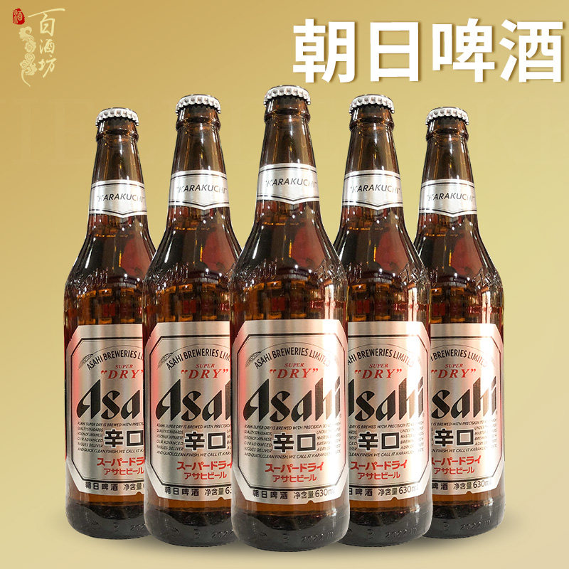 asahi/朝日啤酒超爽系列生啤酒630ml瓶装整箱装鲜啤酒