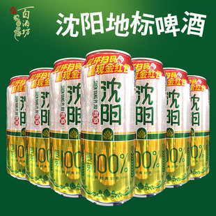 雪花啤酒沈阳啤酒地标啤酒500ml听装 整箱城市新名片100%麦芽