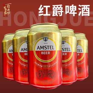 喜力红爵(Amstel)啤酒 330ml罐装 红爵啤酒