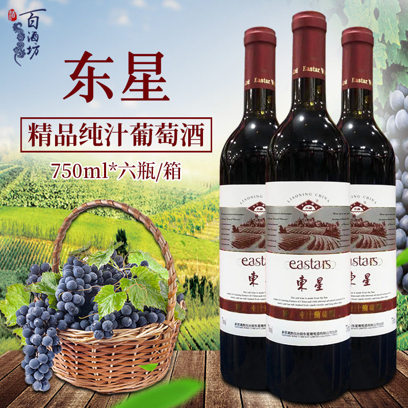 东星精品纯汁葡萄酒750ml&times;6瓶装纯种酿造整箱特价促销